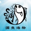 瀾魚海物-嚴選海鮮及時令鮮果