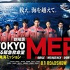 TOKYO MERのファン専用オプチャ