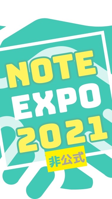 夢と応援をつなぐ- noteEXPO2021🌈 愛・note博🌍のオープンチャット