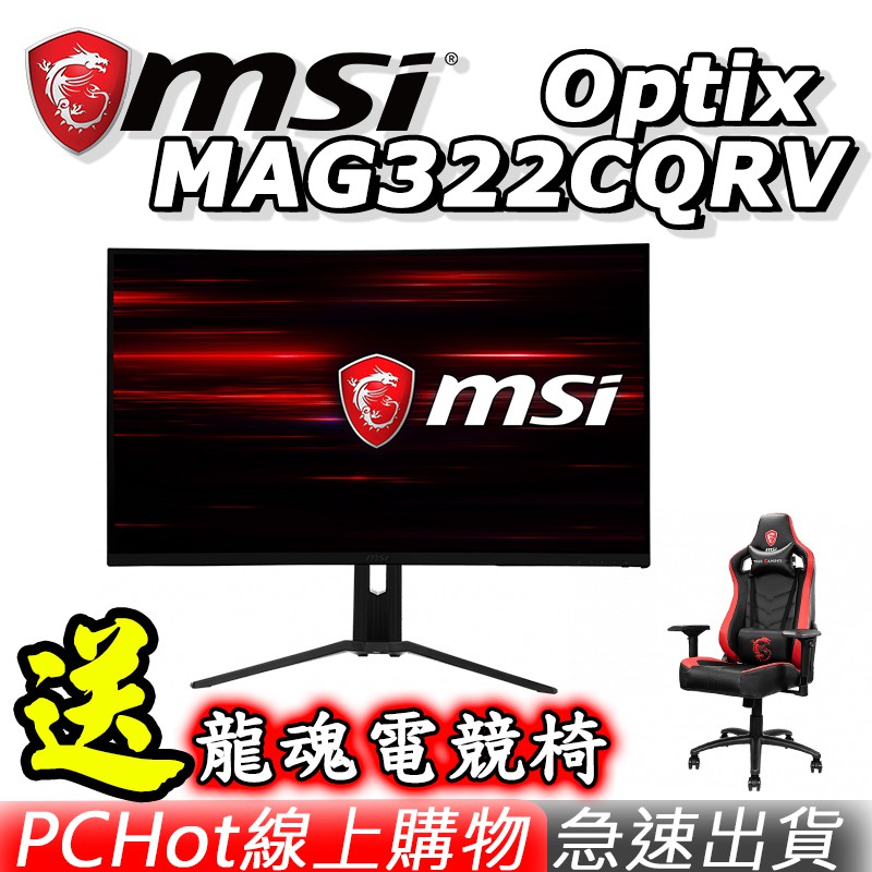 MSI 微星 9月 全民一起戰贈品組數送完為止 不買後悔阿▶️活動日期：9/02-10/06止▶️活動內容：電競螢幕超值入手，揪好友一起玩GAME全面開戰 ！▶️指定型號活動贈品MAG271CQR 送