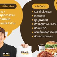 รับสมัครงาน Moms Touch x กุนกะทะ