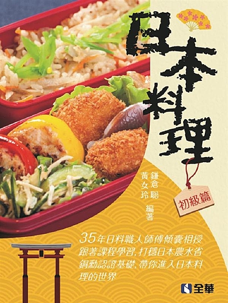 日本料理廚藝認證：入門、初級、中級、高級、銅勳 求職中，我們常以學歷、資歷來表達...