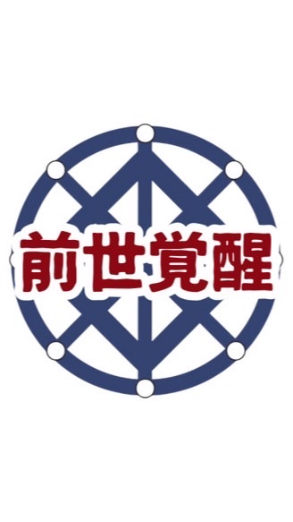 🦋前世覚醒カウンセラーの学校【体験入学】