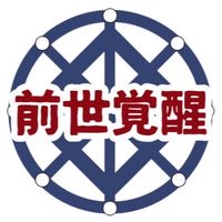 🦋前世覚醒カウンセラーの学校【体験入学】