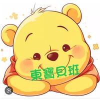東寶貝班
