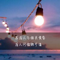 35+40+45+輕鬆了回憶💱