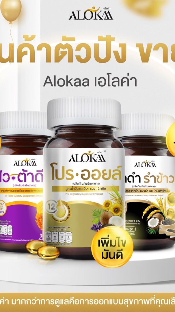 Update งานแบรนด์ ALOKAA💗