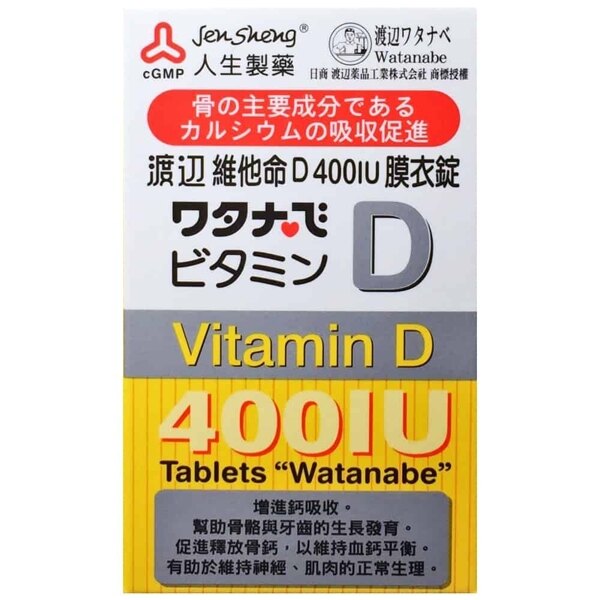 人生製藥 渡邊維他命D膜衣錠 120粒/瓶◆德瑞健康家◆【限時領券-滿1000再9折】結帳輸入→09CP1000D