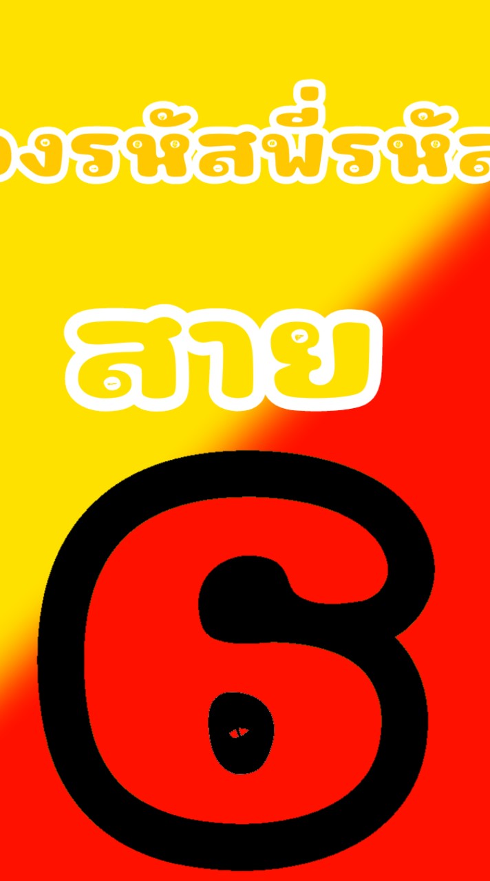 กลุ่มเเนะนำการเรียนเเละการปรับตัวเข้าหาสังคม ม.1/6 กับม.2/6