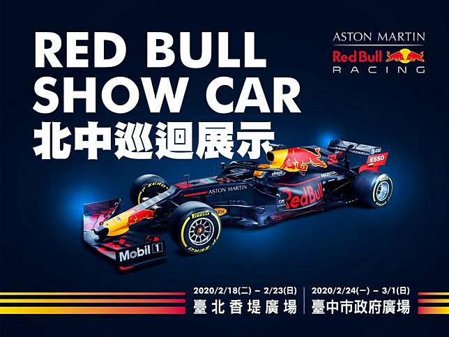 直擊F1賽車！RED BULL SHOW CAR 北中巡迴展示活動 CarStuff人車事 