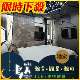 鳥人創意旅店-17獨賣~IG人氣旅店12hr住宿體驗$2999