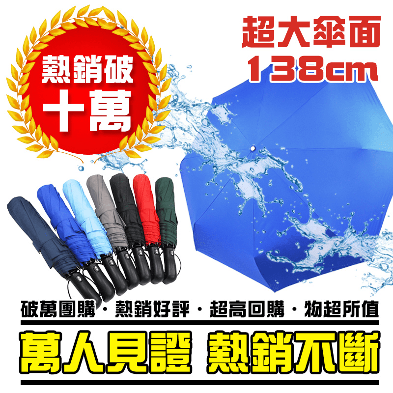 Kasan Umbrella8支鋁合金/玻璃纖維傘骨，翻傘不易壞，堅固耐用，不怕狂風亂吹，更不怕豪雨亂下！超大傘面，兩人一起撐也沒問題！握把符合人體工學，好拿好握！加寬傘帶，加強黏性不易脫落！還能自動