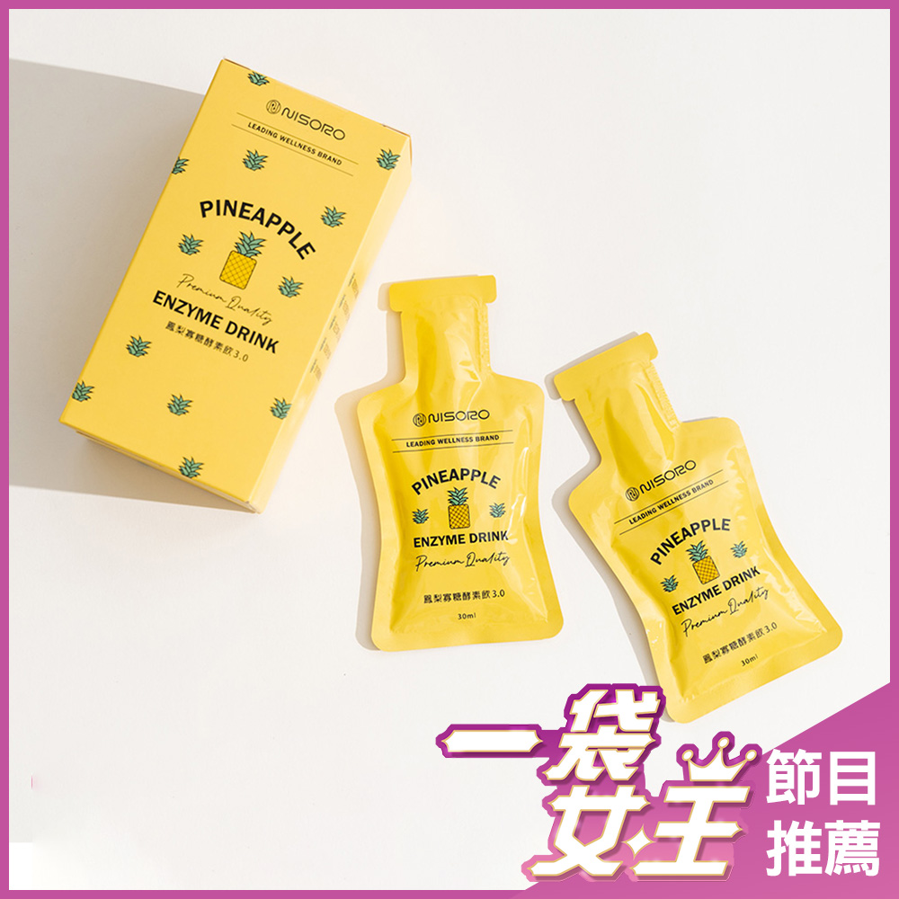 鳳梨寡糖酵素飲3.0(10包/盒)