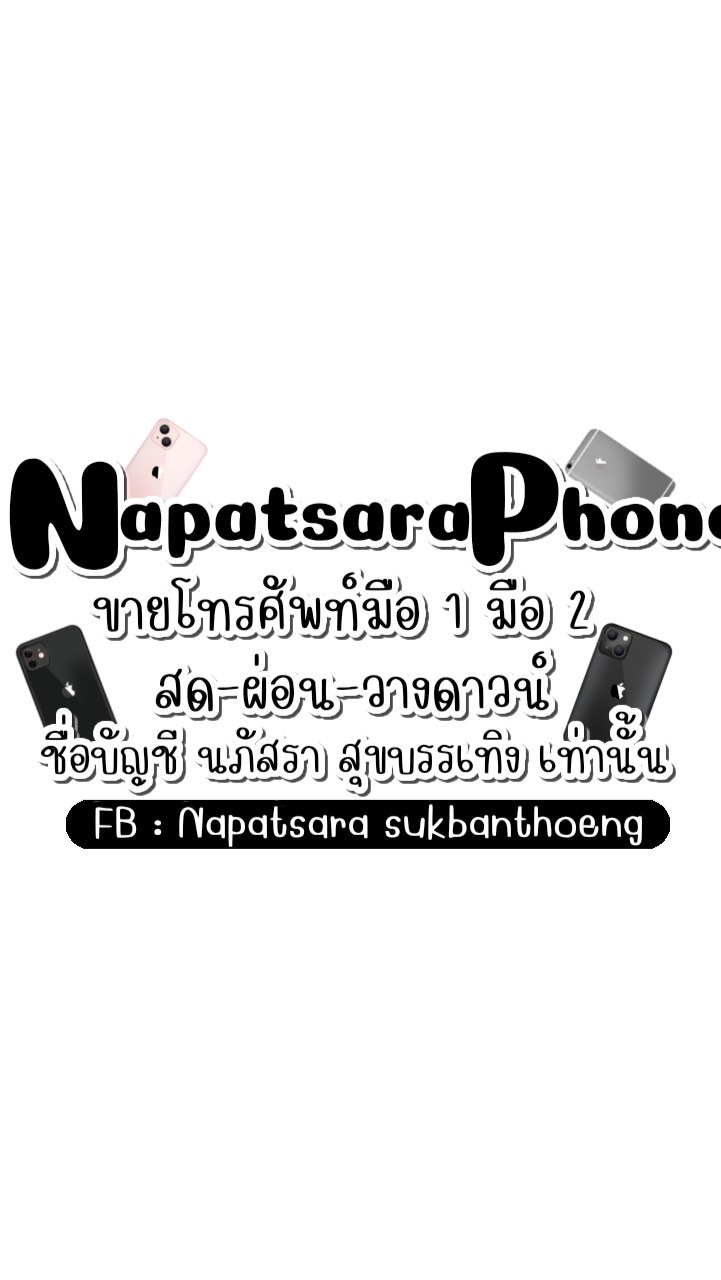 โทรศัพท์มือถือ วางดาวน์ ร้านเฟิร์ส📱✨