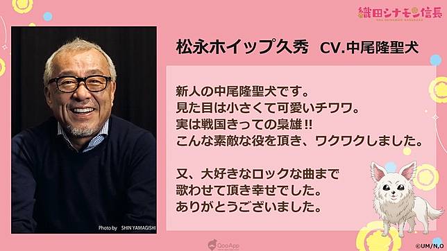 聲優是 櫻犬孝宏 鈴村犬一 坂犬真綾 織田肉桂信長 公開 謎之新人聲優 陣容與寫實版宣傳影片 Qooapp Line Today