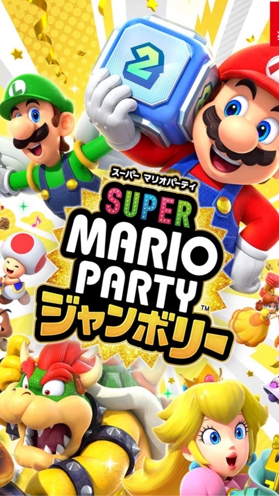 マリオパーティ　ジャンボリー　募集