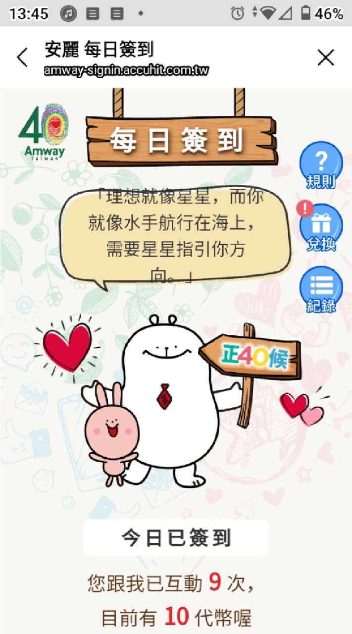 楊梅-就是熱愛安麗-事業討論vs產品團購區