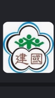 建國國小暑期勤學J班