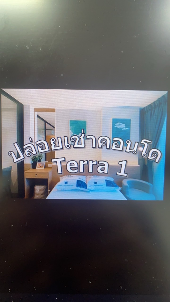 ปล่อยเช่า Terra 1