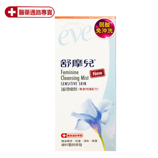 舒摩兒EVE 護理噴劑(專業特護配方) 59ml 1瓶入【德芳保健藥妝】