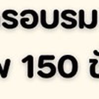 อบรมนวดไทย150ชั่วโมงฉะเชิงเทรา