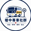 麥金線_學生專車115學年度