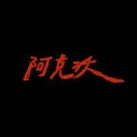 克家人