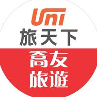 喬友&旅天下優惠情報群