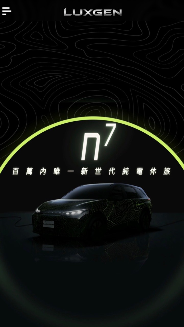 Luxgen n7 Model C車主討論區