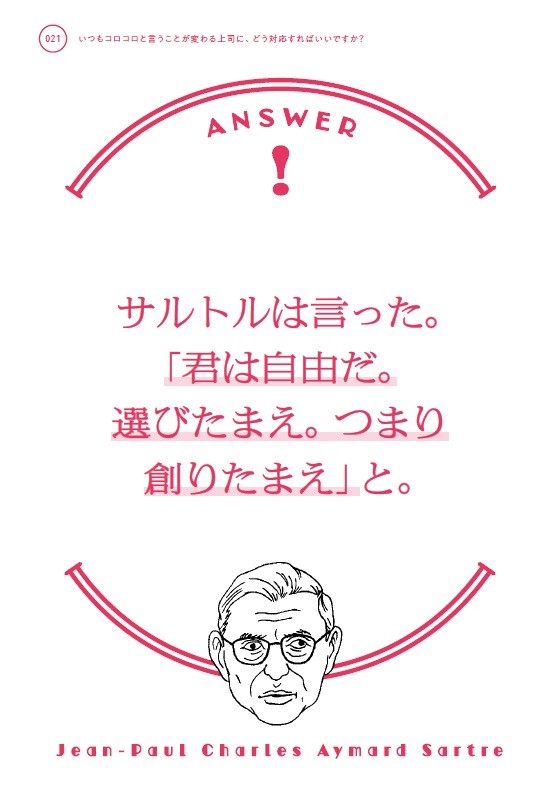 優柔不断な上司にウンザリ という女性にサルトルが示した斜め上の回答は 半径3メートルの倫理 Bookウォッチ