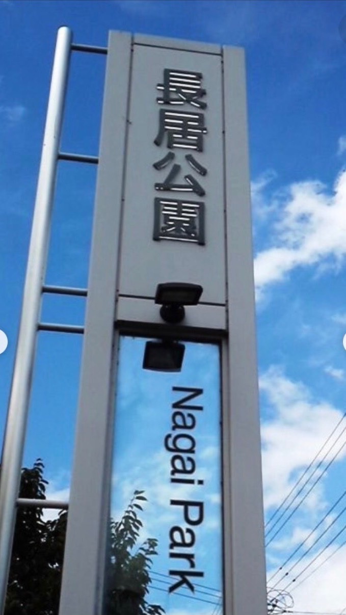 あつまれ長居公園の仲間達♫♫（阿倍野長居我孫子田辺駒川）
