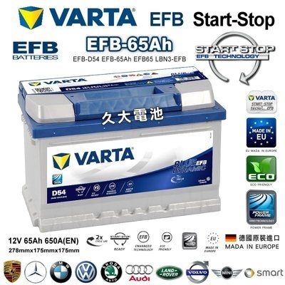 ✚久大電池❚ 德國進口 VARTA D54 EFB 65Ah 福特 FORD Focus 2004~2015
