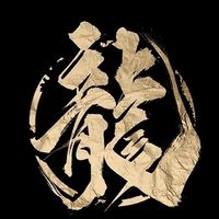 【三國冰河｜龍族】