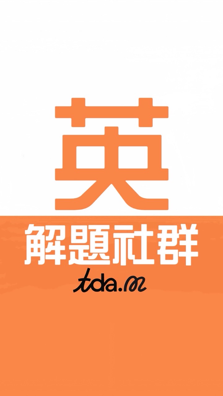 九年級英共學團-TDA.M