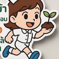 คืนสู่เหย้า ชาวแก้วเจ้าจอม เดิน วิ่ง สร้างต้นกล้าพยาบาล ครั้งที่ 1