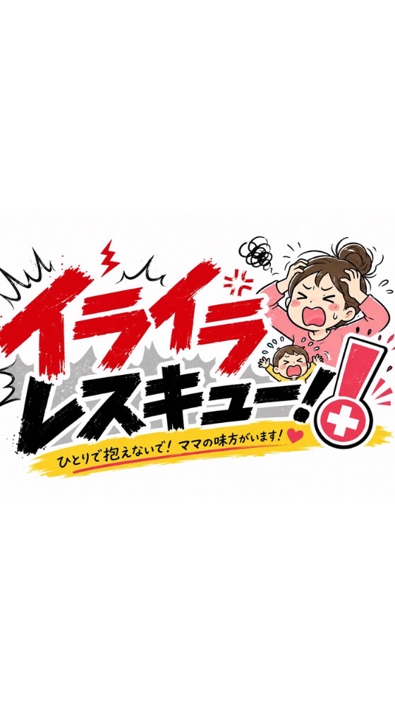 子育てに後悔したくないママ🤱💕集合！