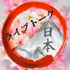 🌸政治･陰謀･都市伝説ﾗｲﾌﾞ🌸