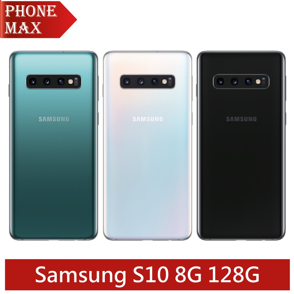 Samsung Galaxy S10 8G 128G 6.1吋 登錄送無線閃充行動電源