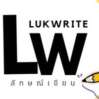 ลักษณ์เขียน
