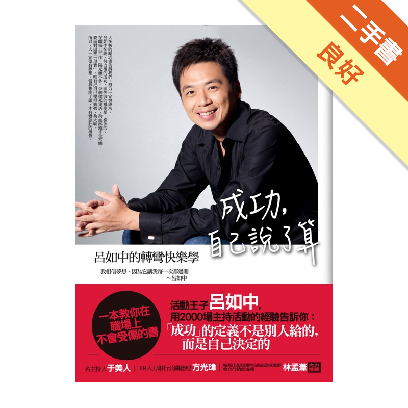 二手書購物須知1. 購買二手書時，請檢視商品書況或書況影片。商品名稱後方編號為賣家來源。2. 商品版權法律說明：TAAZE 讀冊生活單純提供網路二手書託售平台予消費者，並不涉入書本作者與原出版商間之任