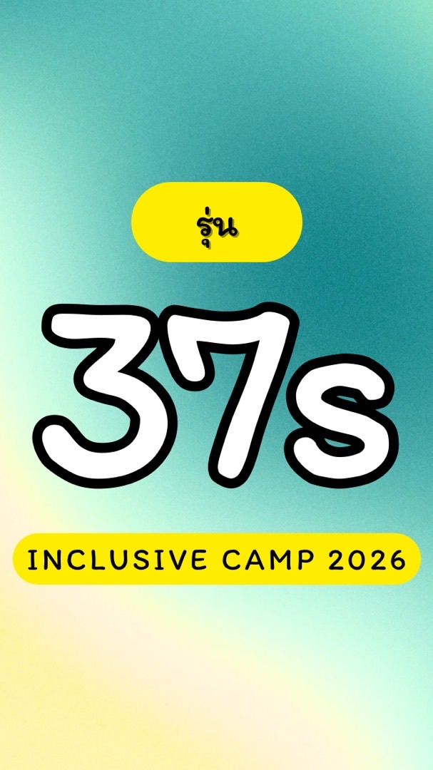 “รุ่น 37special” | ค่ายปฏิบัติการวิชาการ @KKU 📚📝