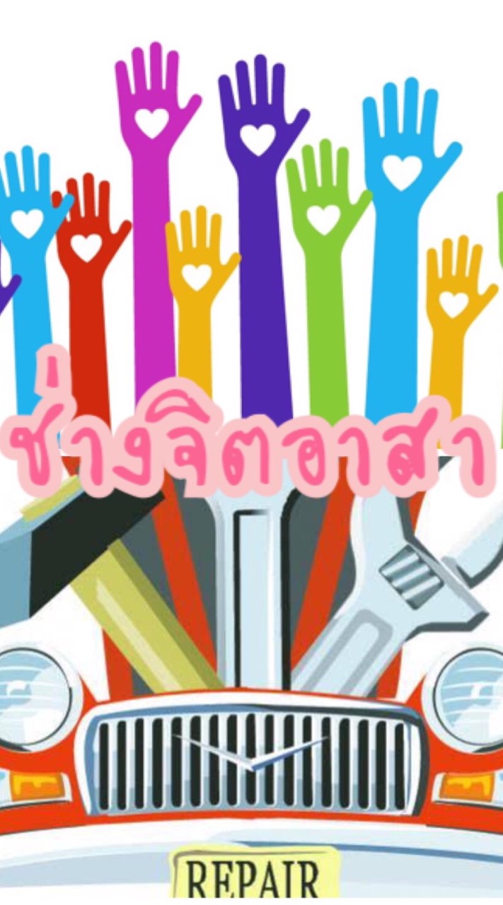 ตอบทุกคำถาม เรื่องปัญหารถ