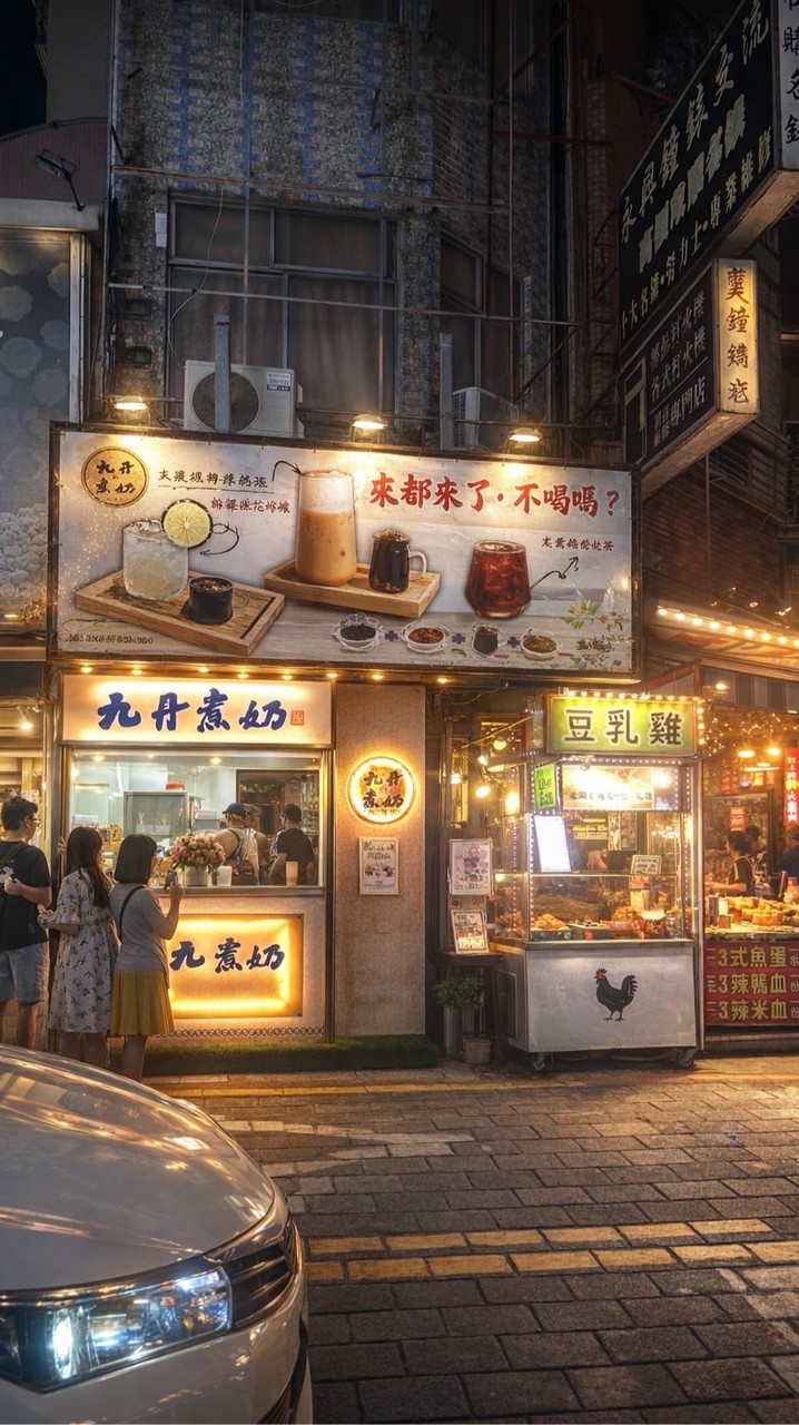 「九丹煮奶飲料x豆乳雞🚗新天地外送」