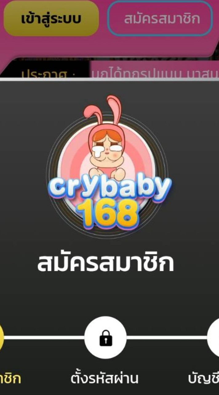 CRYBABY168 I ติดต่อเเอดมิน 24 ชม