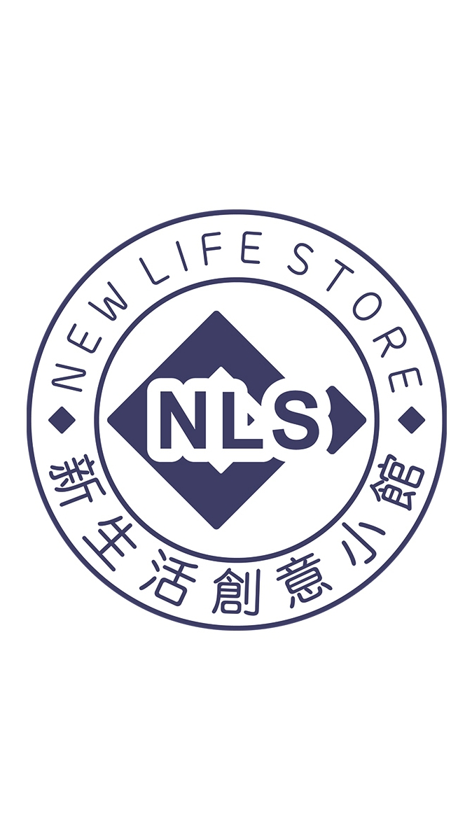 新生活創意小館（NLS）