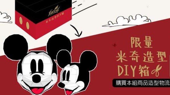 花仙子 X 迪士尼米奇造型DIY物流箱
