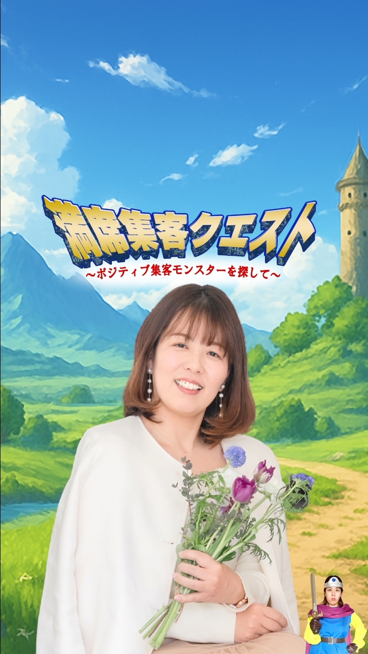 岡村👑【配信専用】満席クエスト