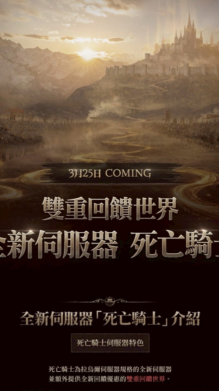 天堂2M-死亡騎士06 永存於心不忍