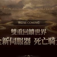 天堂2M-死亡騎士06 永存於心不忍