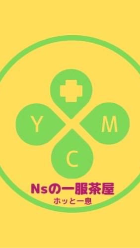 Nsの一服茶屋🍡